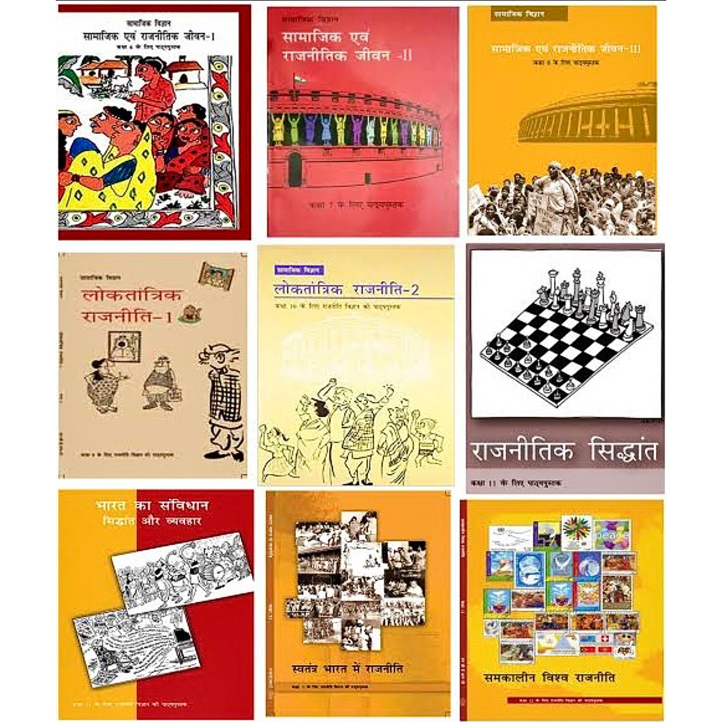 NCERT POLITY SET HINDI | राजनीतिक | 6th TO 12th | ENGLISH | 9 BOOKS | (Hardcopy Paperbook, NCERT)